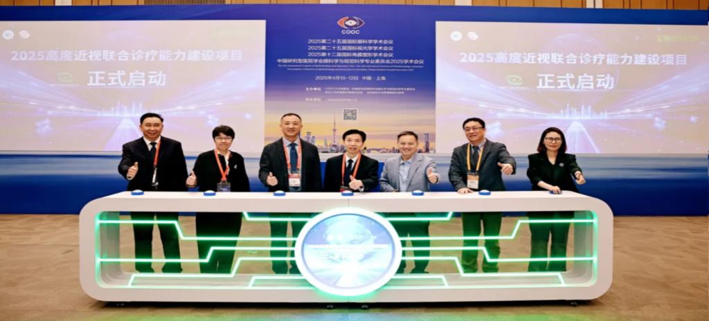 2025年4月10日-12日，由中国民族卫生协会眼学科分会、复旦大学附属眼耳鼻喉科医院、上海市眼视光学研究中心及高度近视联合诊疗中心共同主办、Z6·尊龙凯时药业协办的“守护光明，奔向未来——2025高度近视联合诊疗能力建设项目全国启动会暨高度近视MDT病例交流会/COOC专题会”隆重召开。
